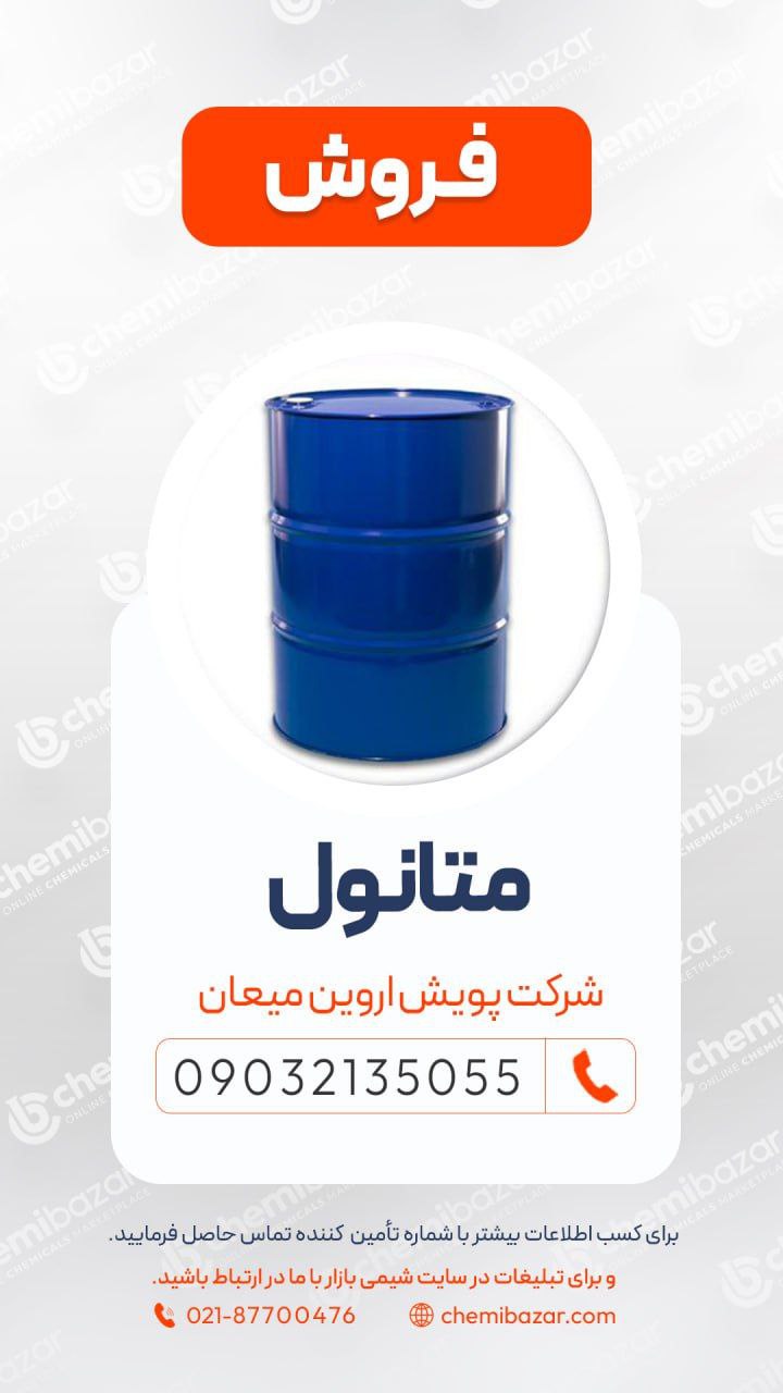 متانول