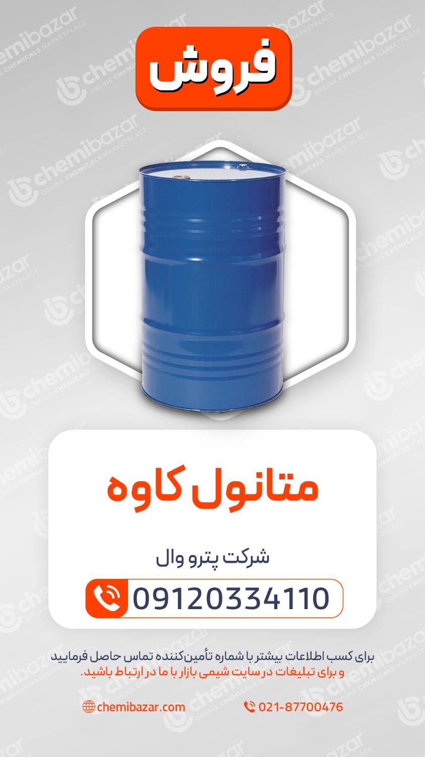 متانول