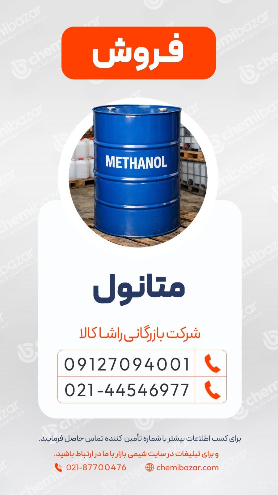 متانول