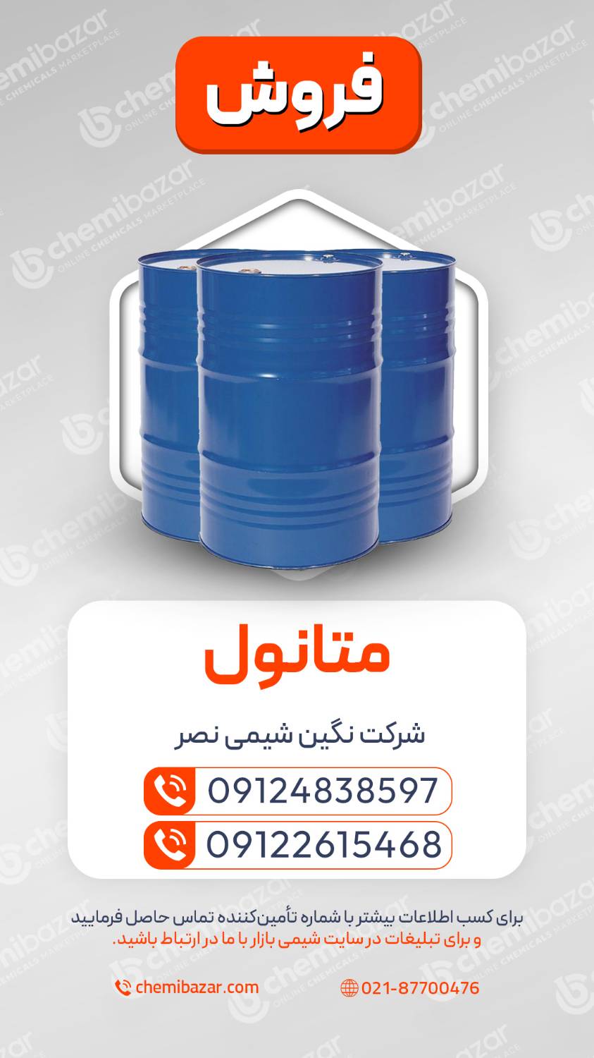متانول