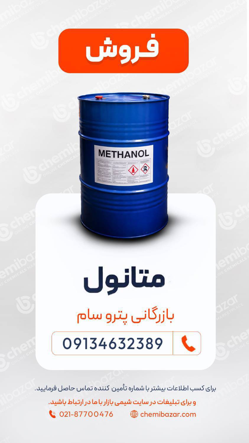 متانول