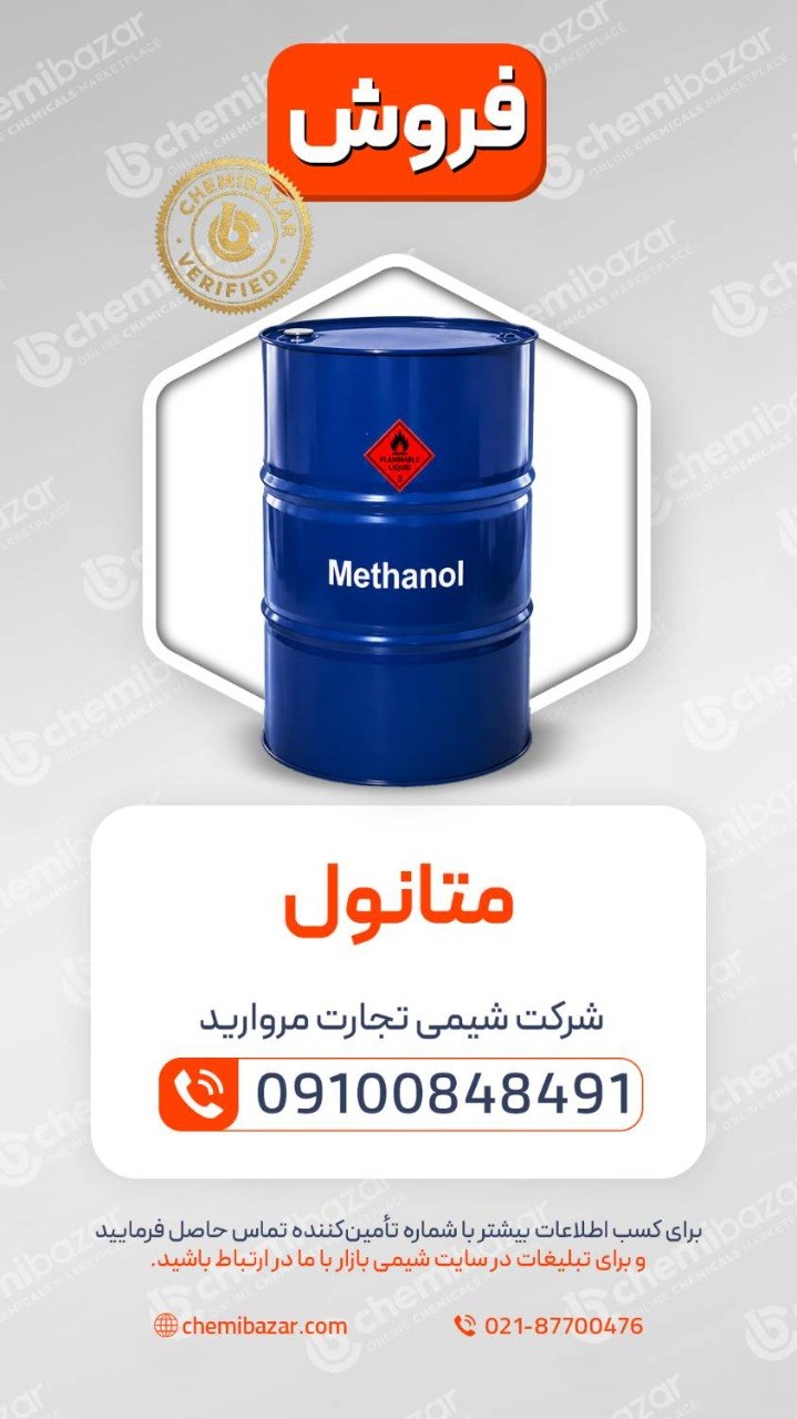 متانول