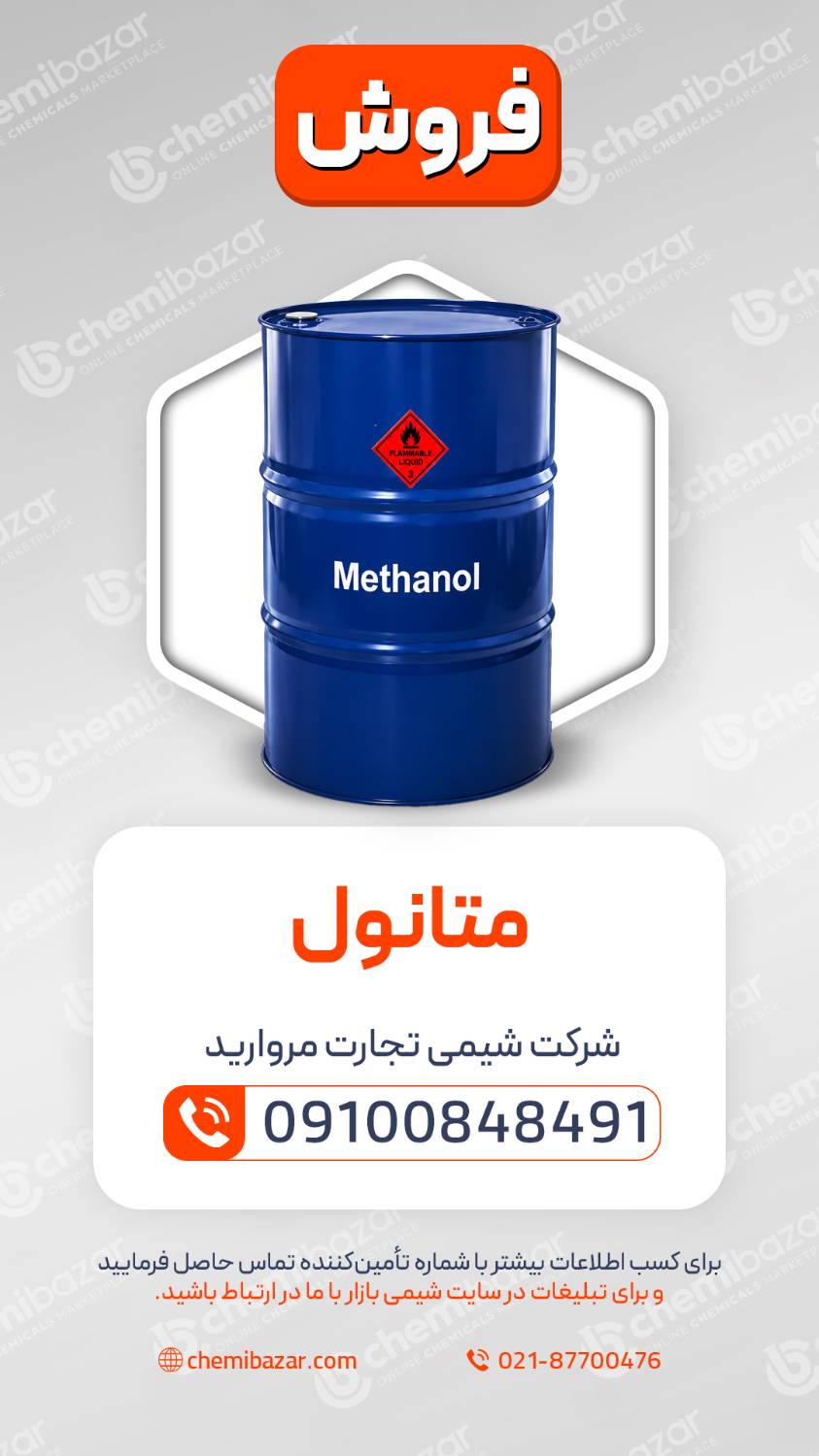 متانول