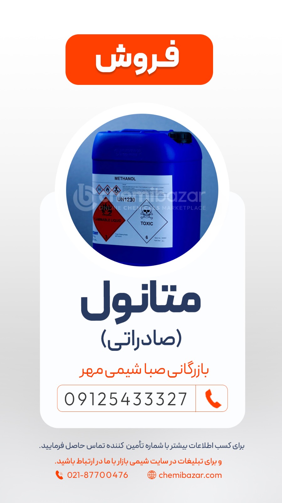 متانول صادراتی
