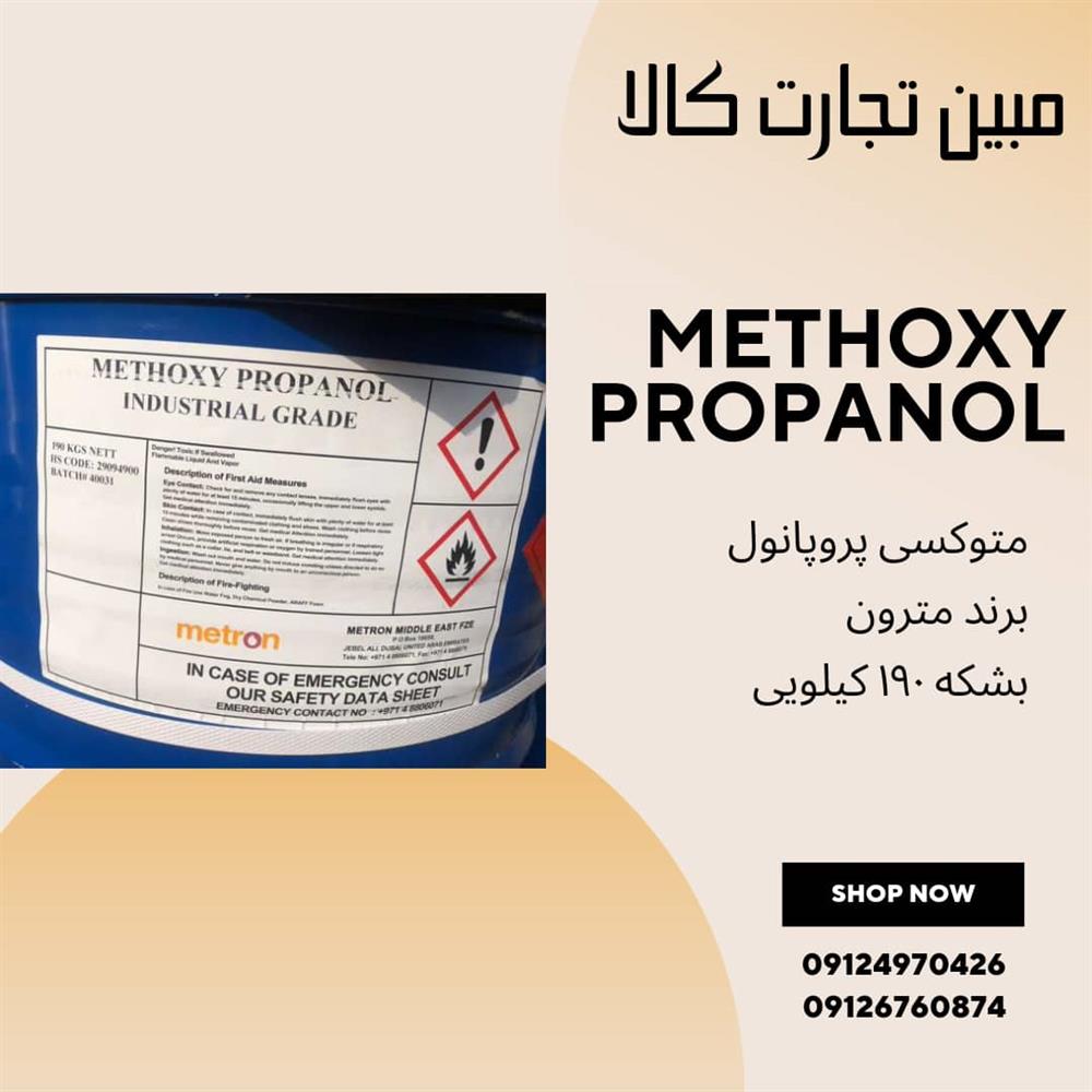 متوکسی پروپانول