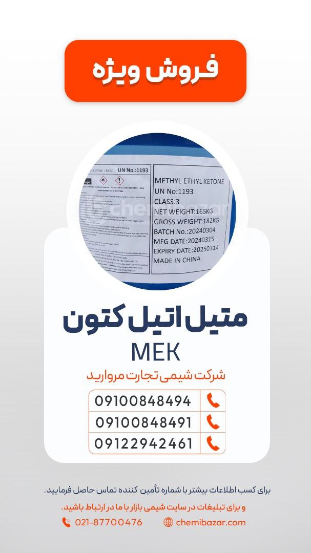 متیل اتیل کتون