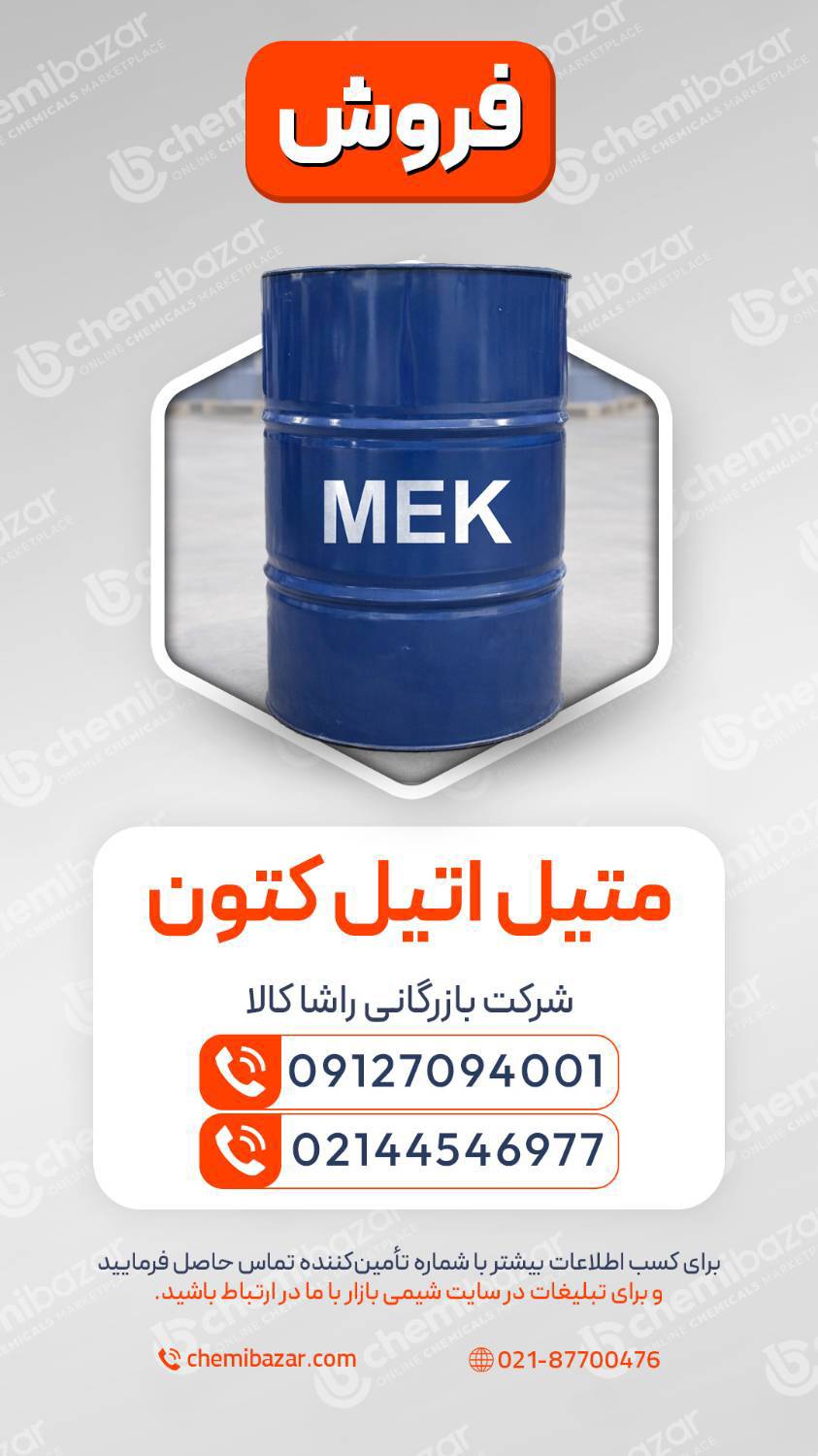 متیل اتیل کتون