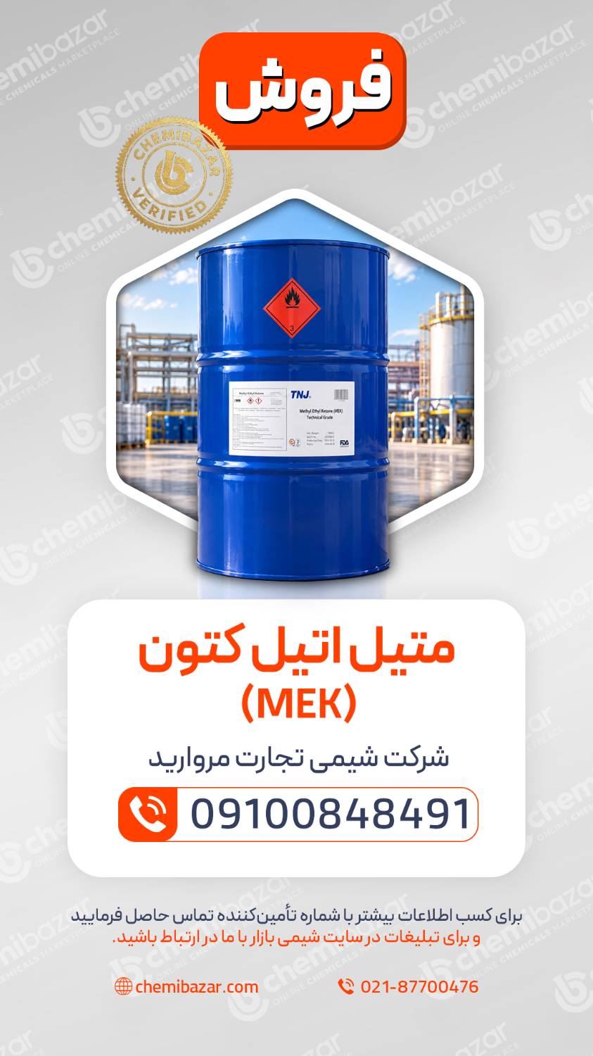 متیل اتیل کتون 
