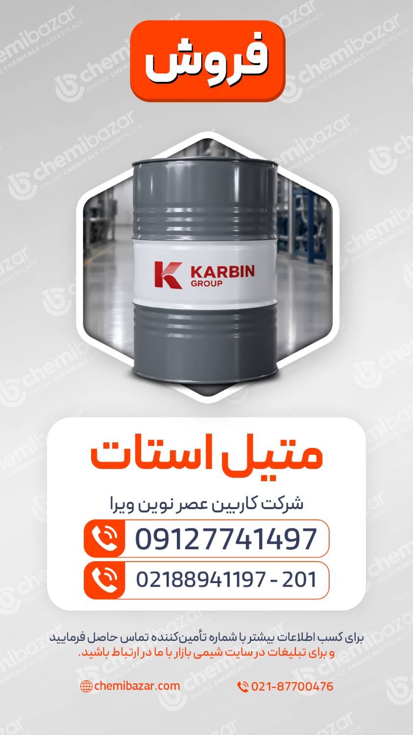 متیل استات 85%