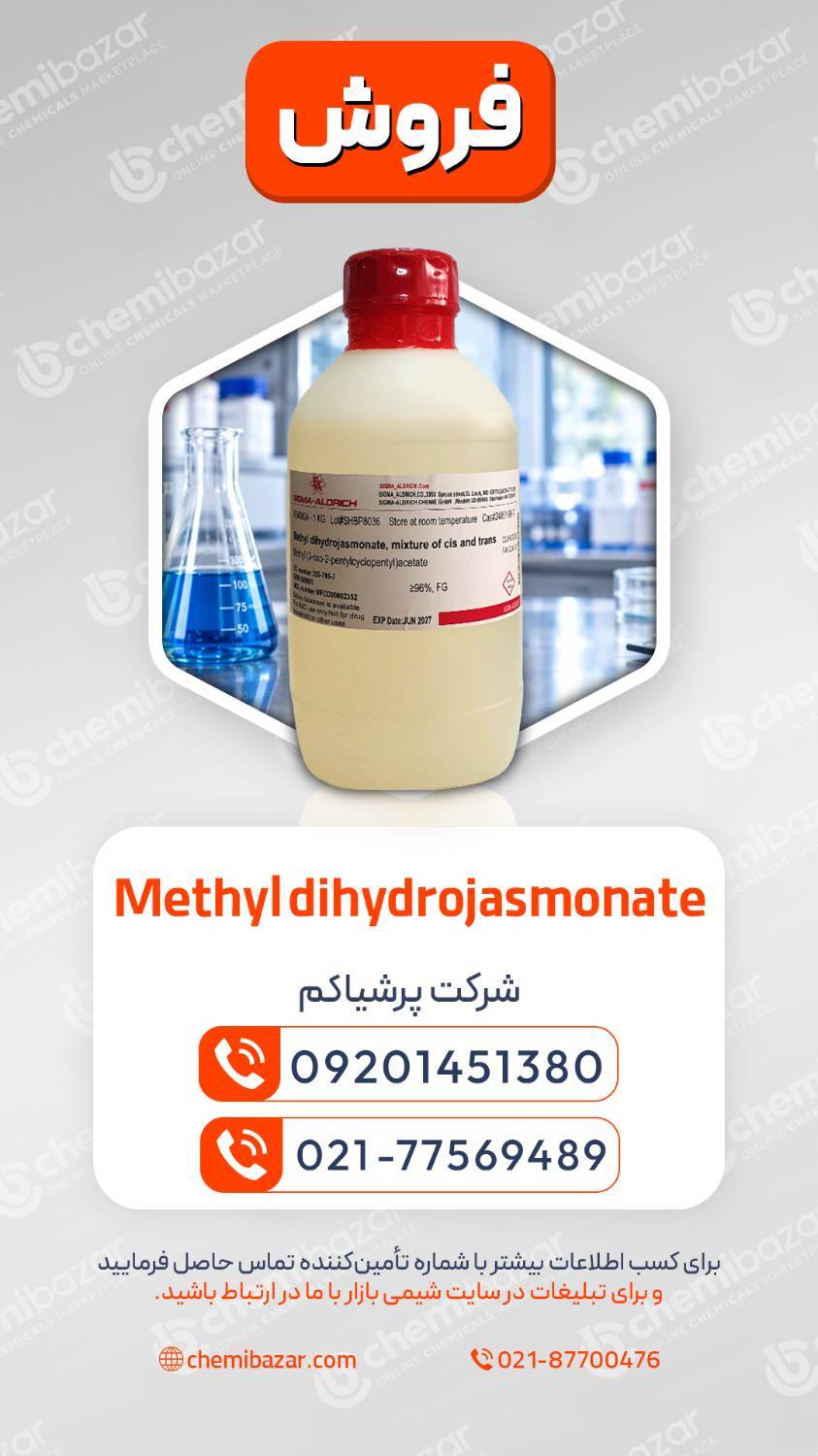 متیل دی‌هیدروجاسمونات