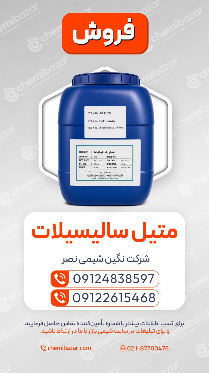 متیل سالیسیلات
