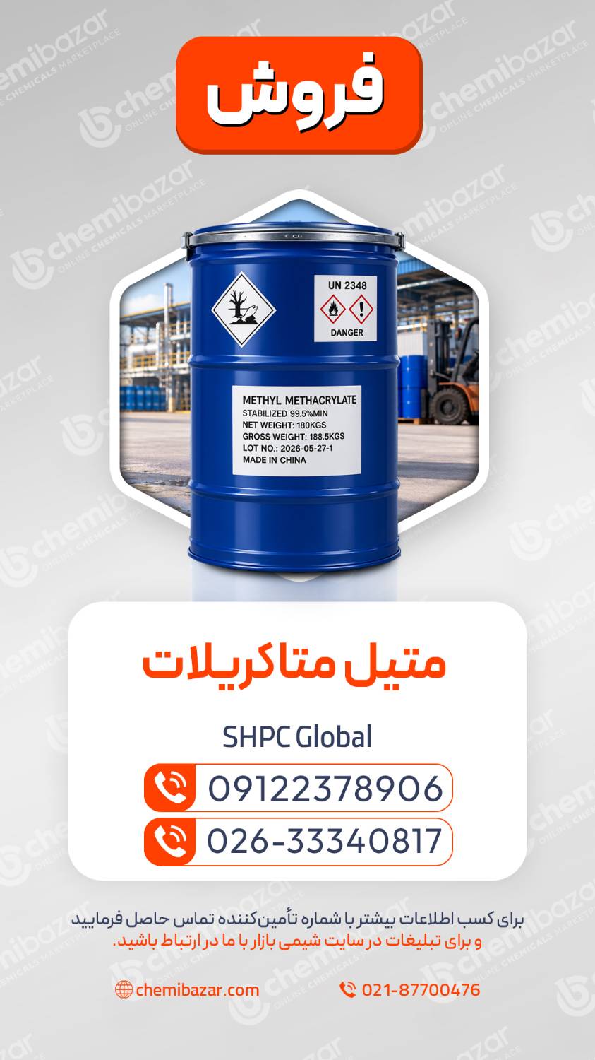 متیل متاکریلات