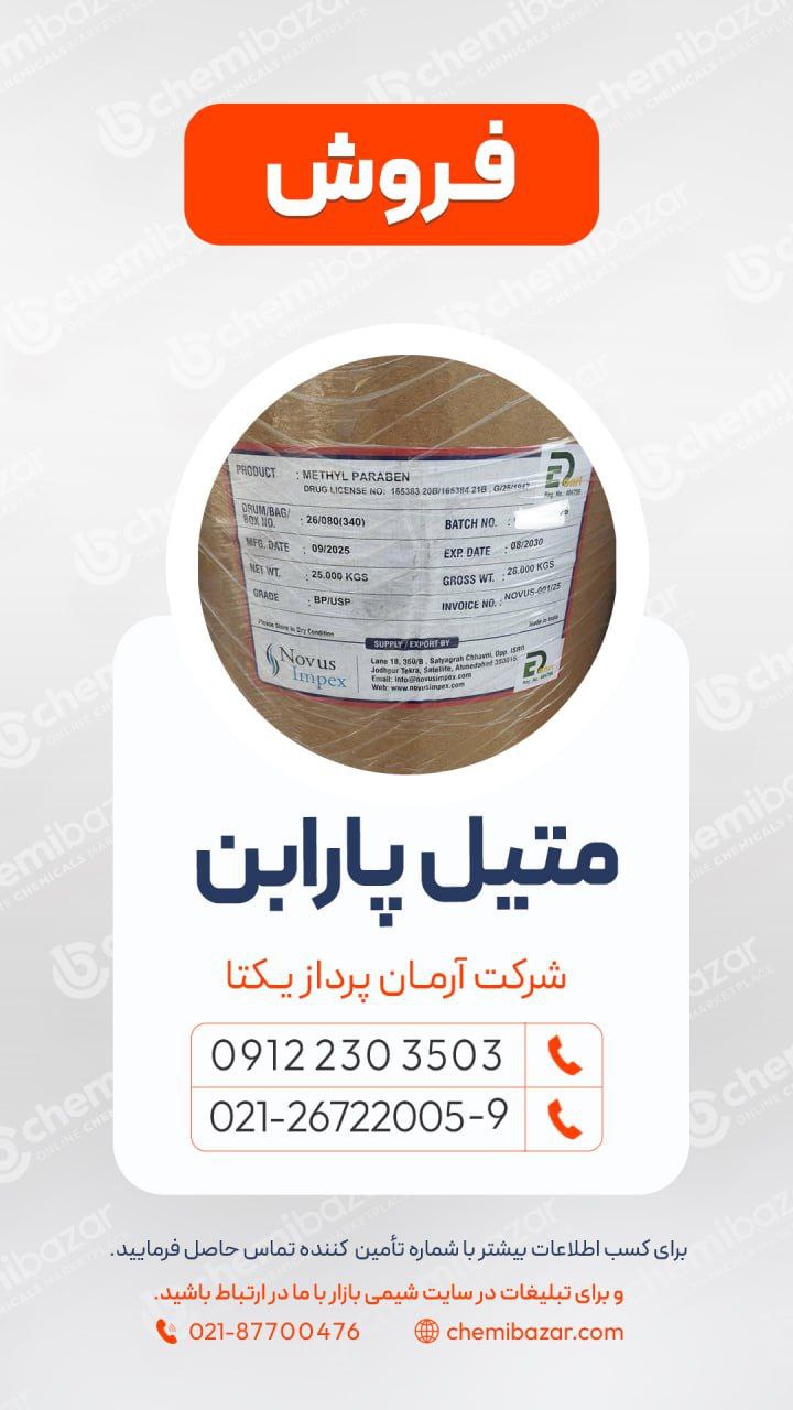 متیل پارابن