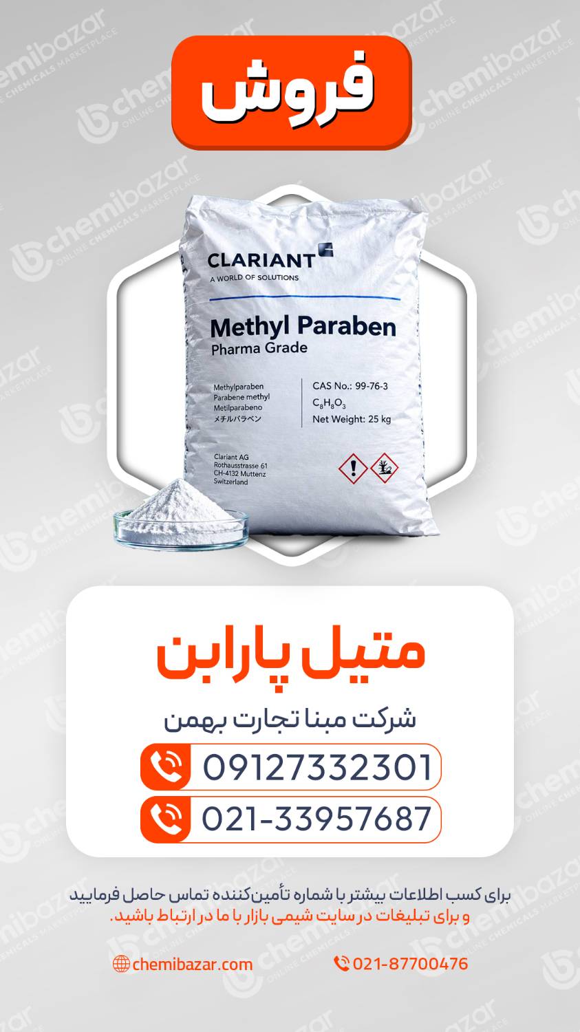 متیل پارابن