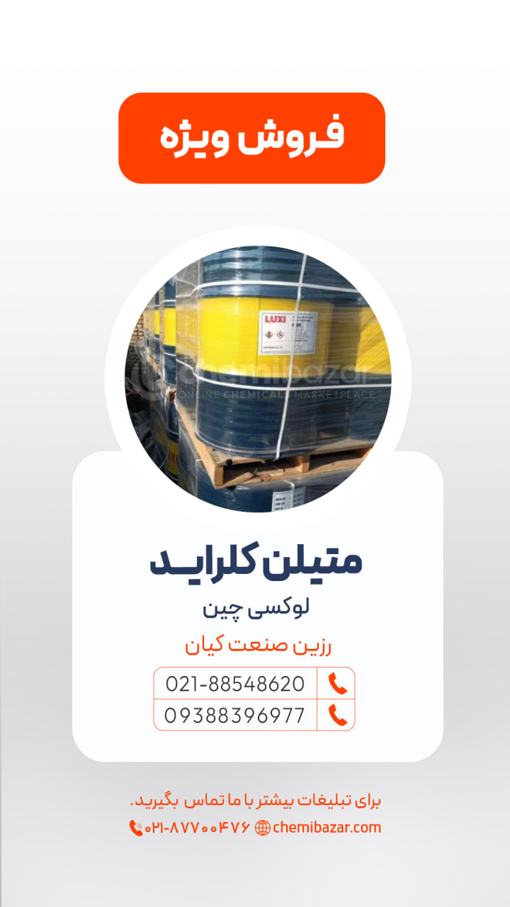 متیلن کلراید