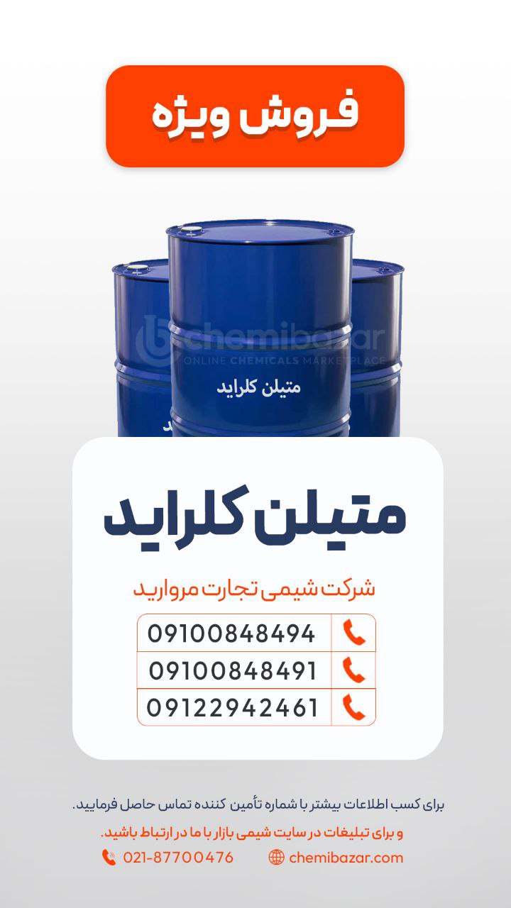 متیلن کلراید