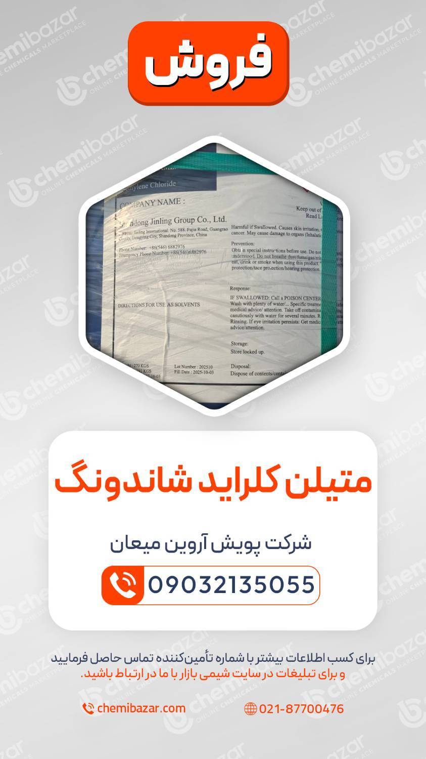 متیلن کلراید