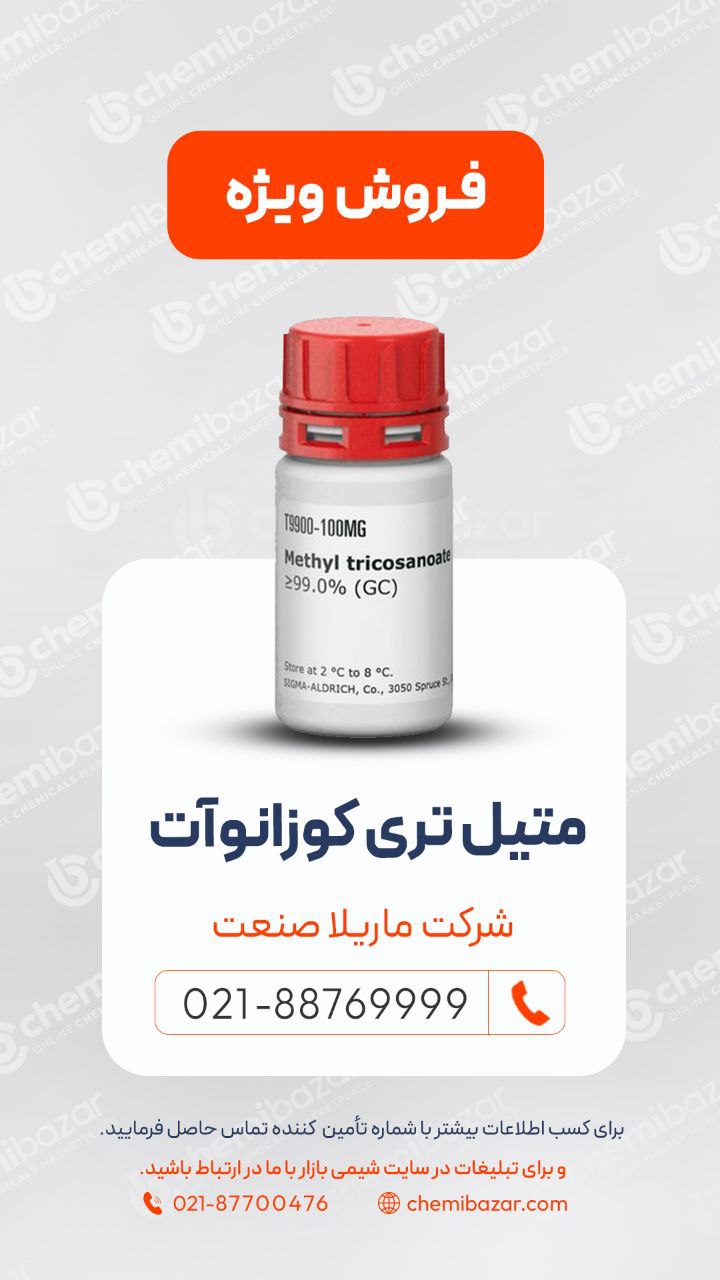 متیل‌ تری‌ کوزانوآت