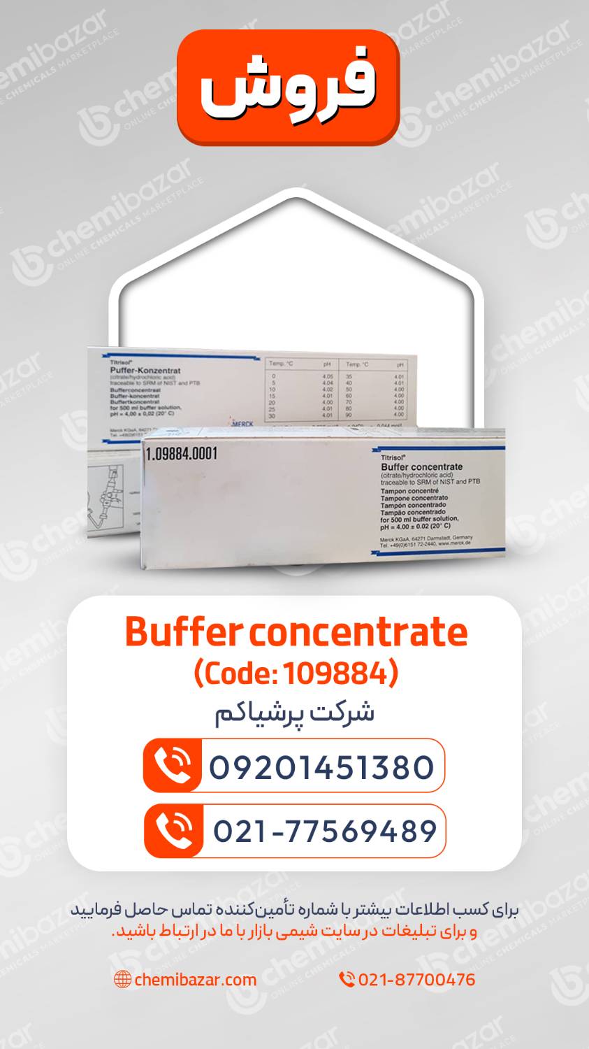 محلول غلیظ بافر (Buffer Concentrate)