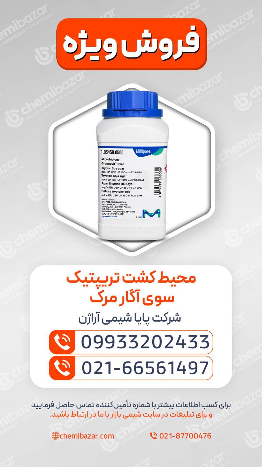 محیط کشت تریپتیک سوی براس 