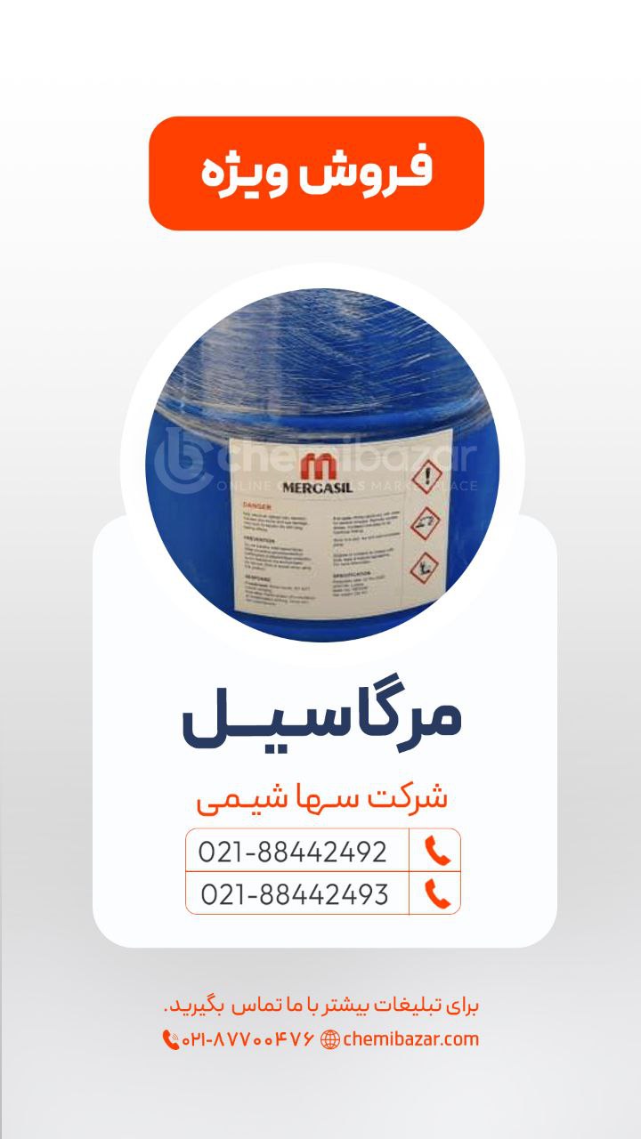 مرگاسیل
