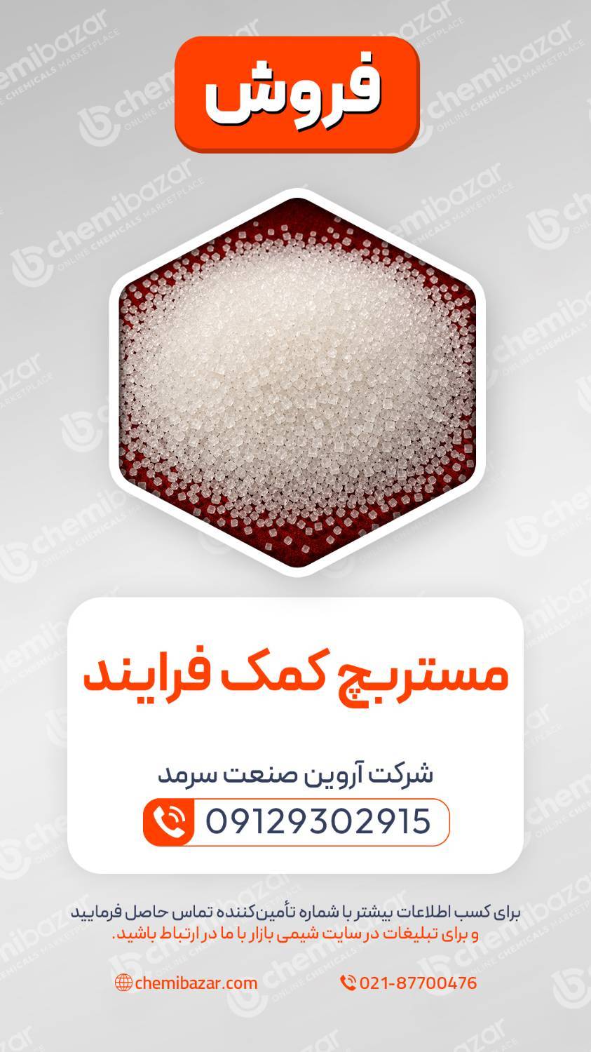  مستربچ کمک فرایند