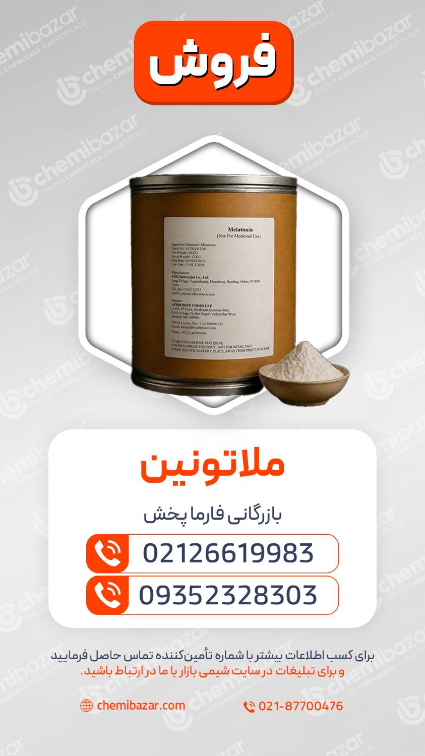 ملاتونین