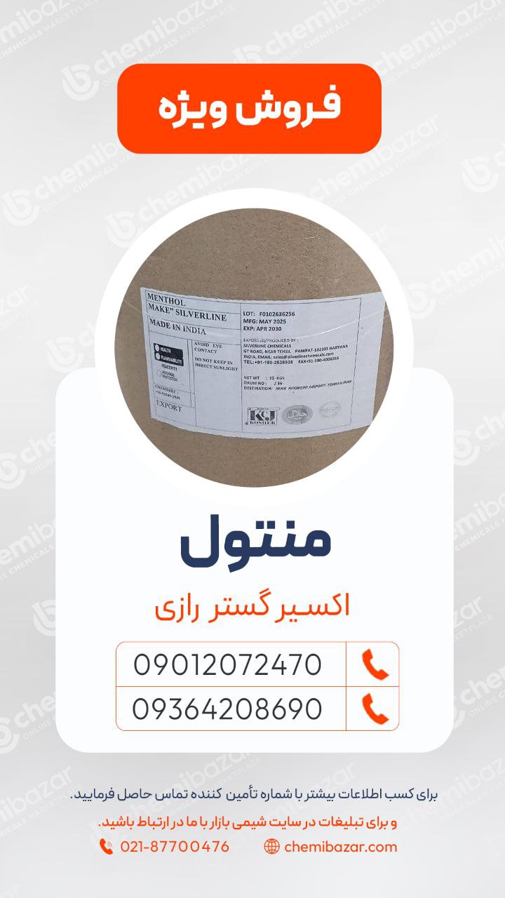 منتول