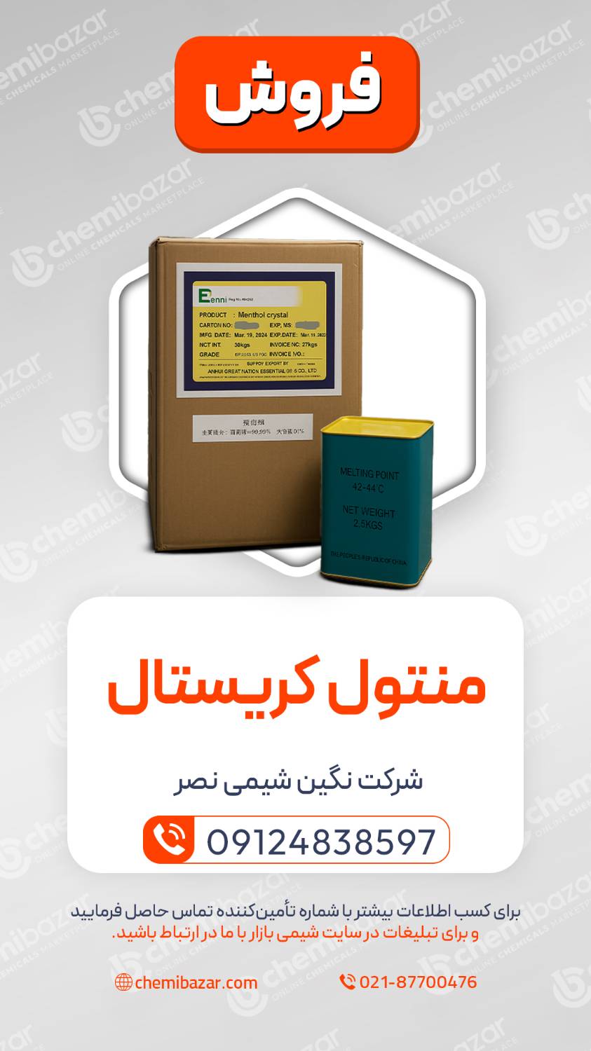 منتول کریستال برند Anhui 