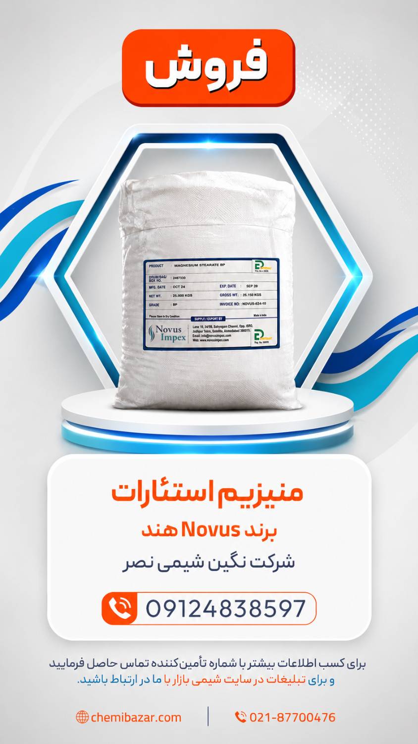 منیزیم استئارات