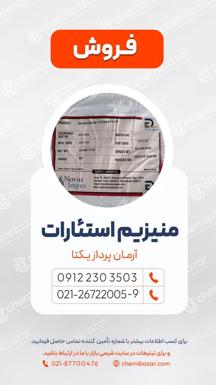 منیزیم استئاریک