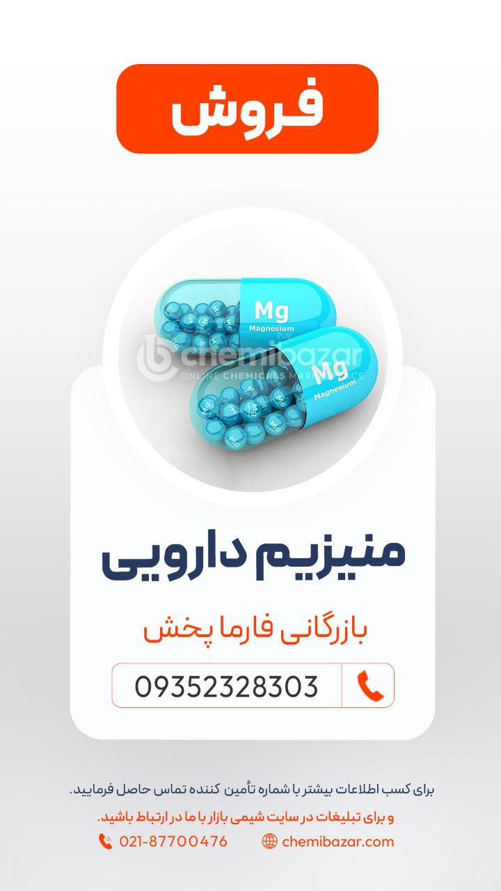 منیزیم دارویی