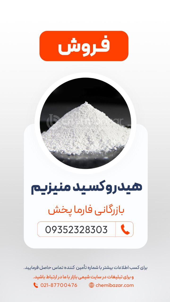منیزیم هیدروکسید
