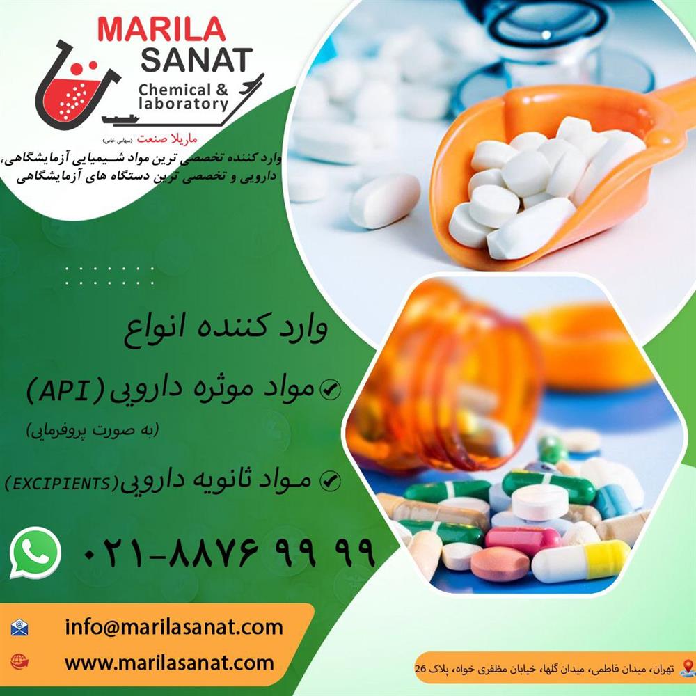 مواد اولیه API دارویی