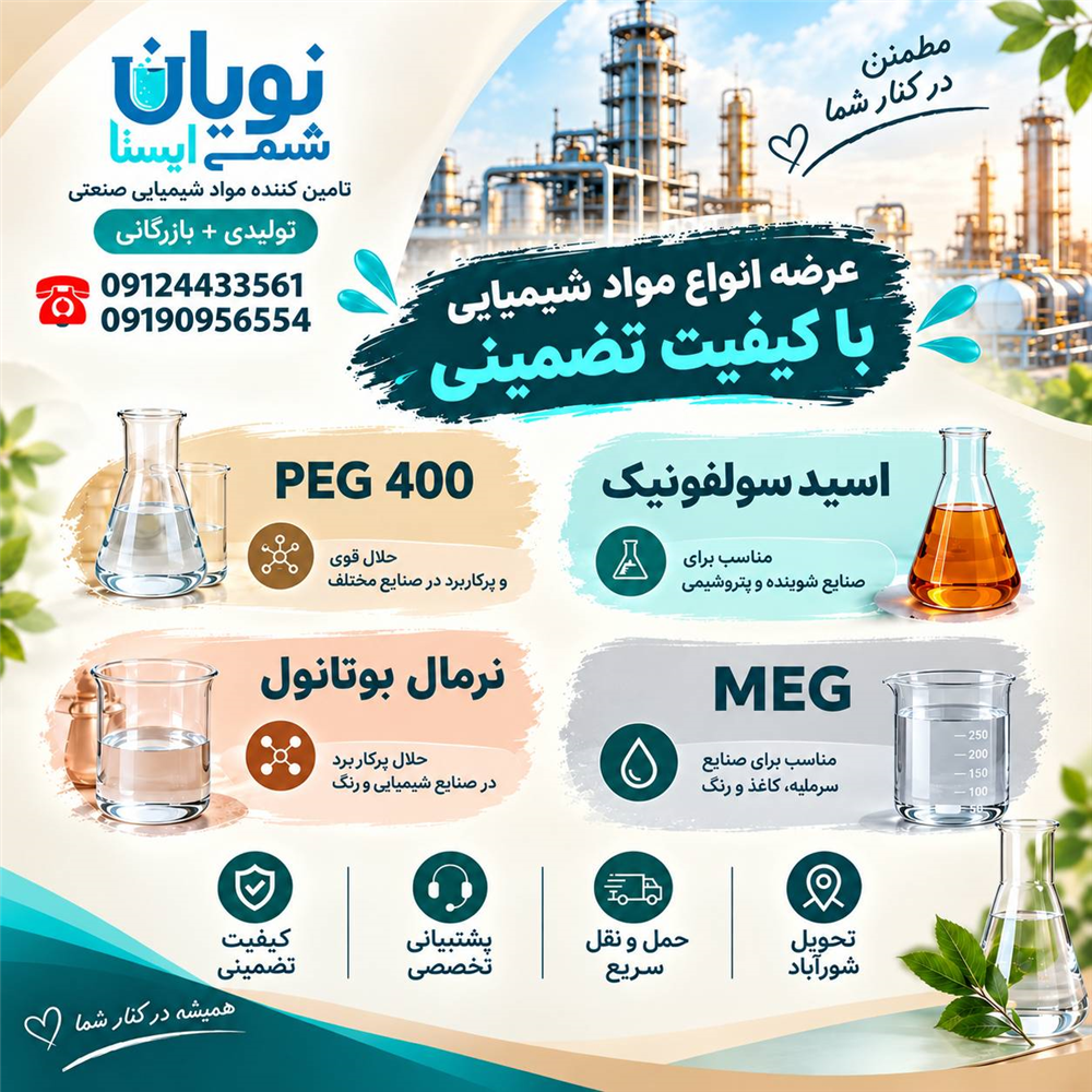 مواد اولیه شیمیایی 