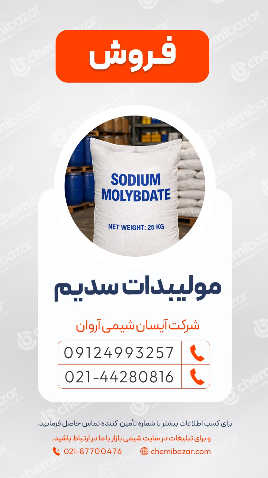 مولیبدات سدیم