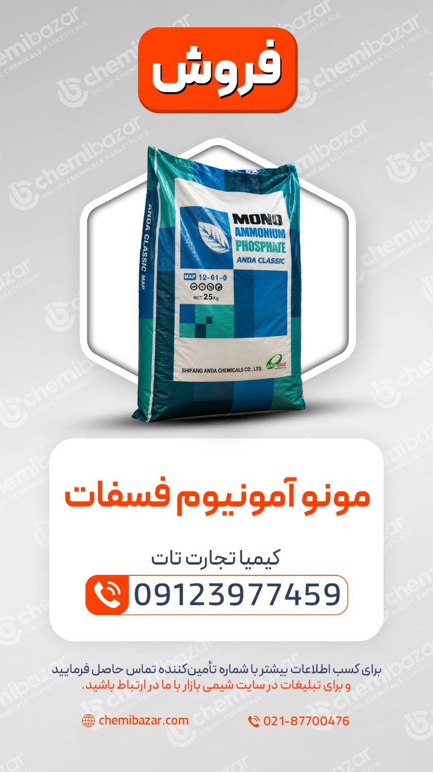 مونو آمونیوم فسفات