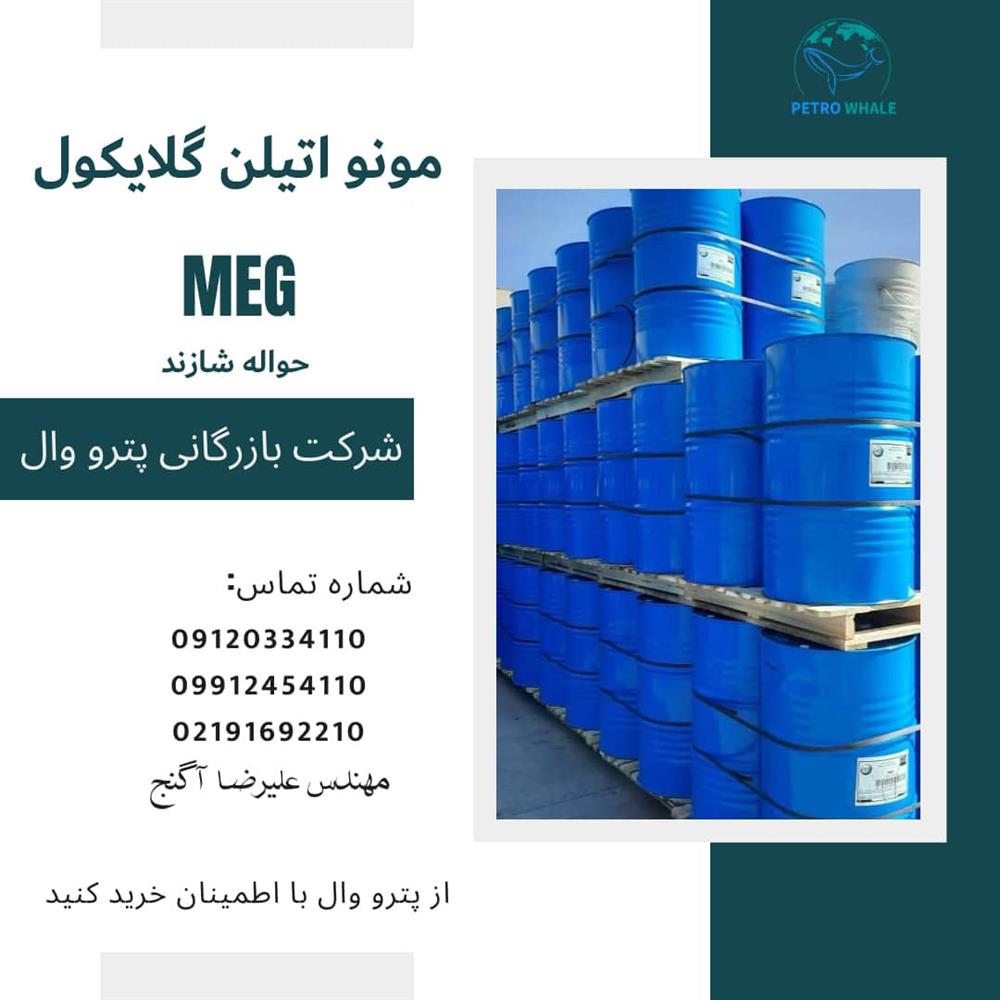 مونو اتیلن گلایکول