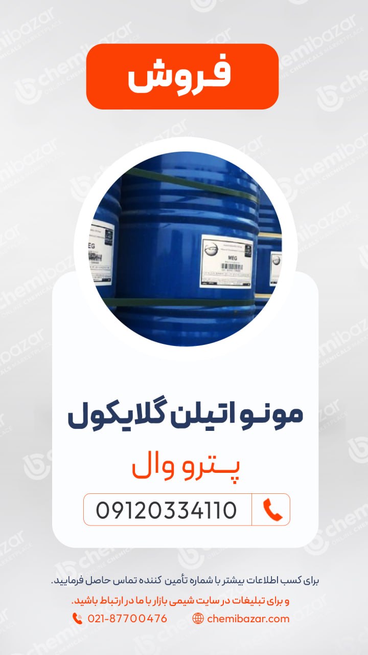 مونو اتیلن گلایکول