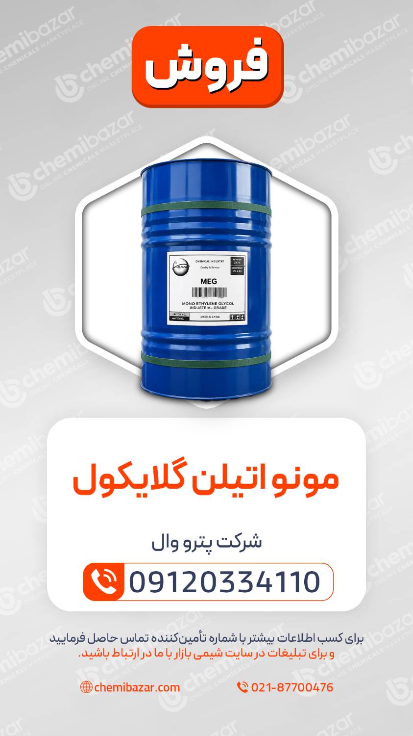 مونو اتیلن گلایکول