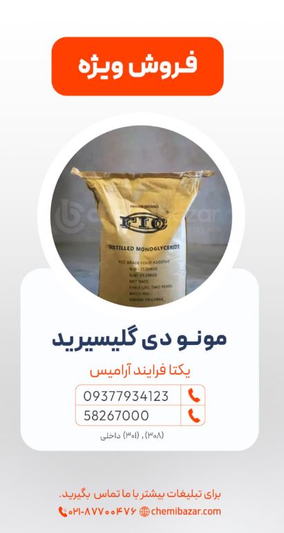 مونو دی گلیسیرید