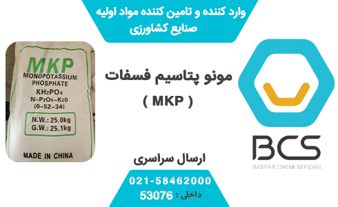 مونو پتاسیم فسفات 