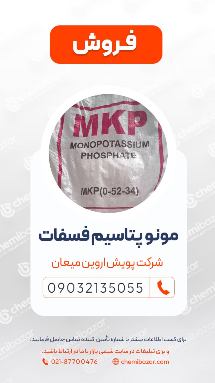 مونو پتاسیم فسفات