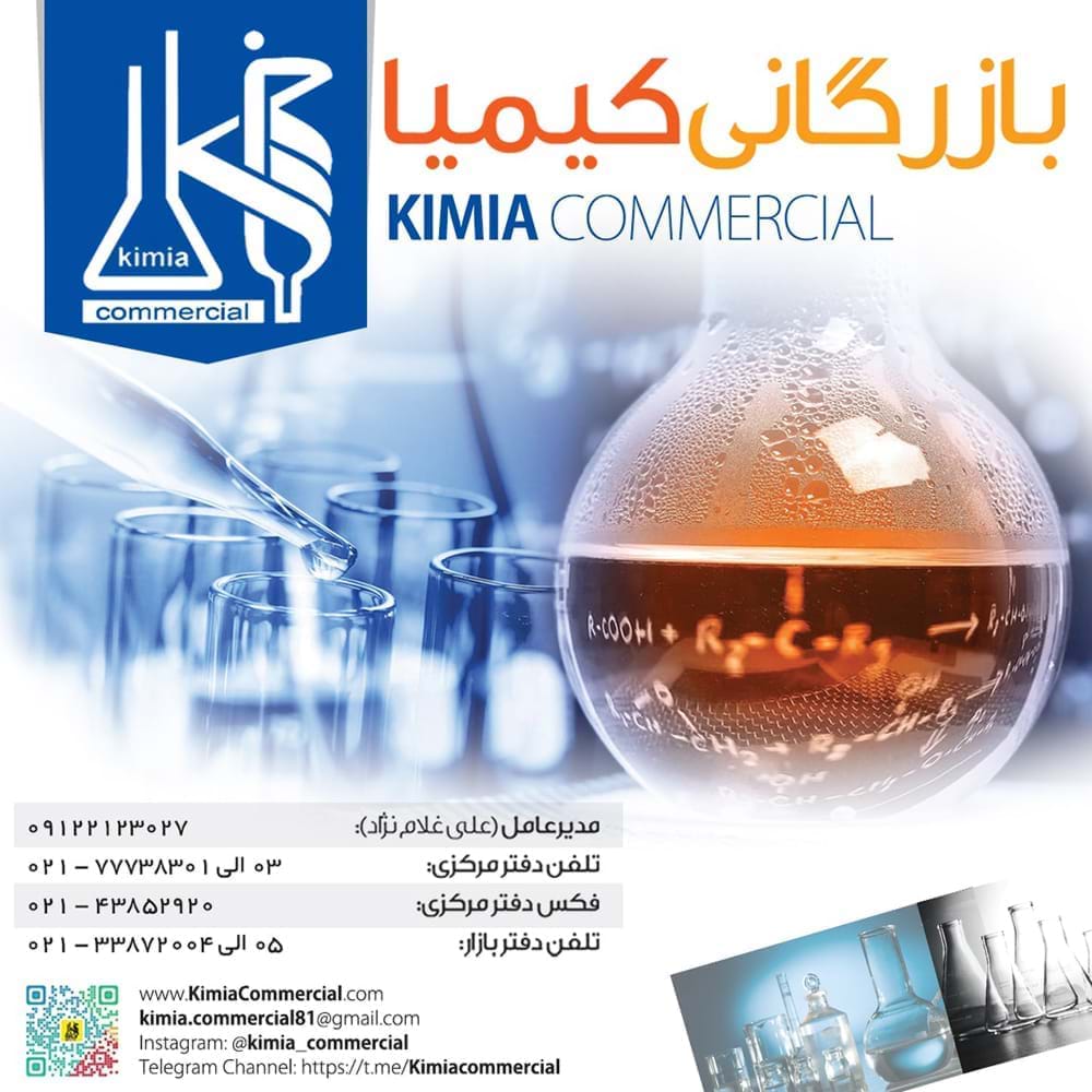 مونو کلرو استیک اسید