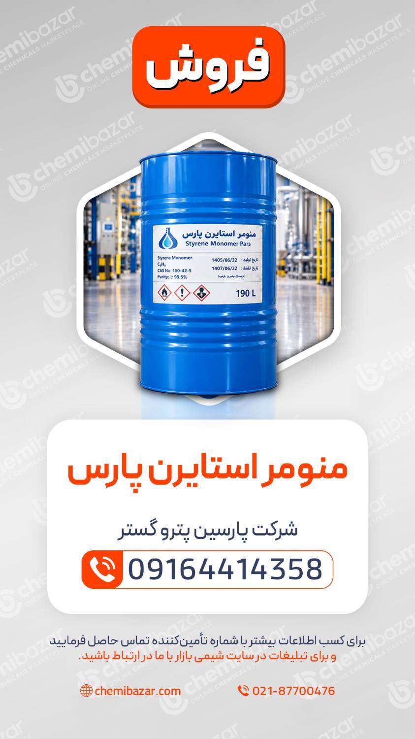 مونومر استایرن
