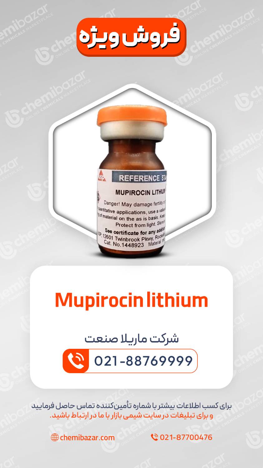 موپیروسین لیتیوم