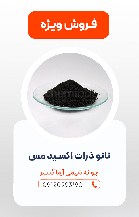 نانو ذرات اکسید مس و روی
