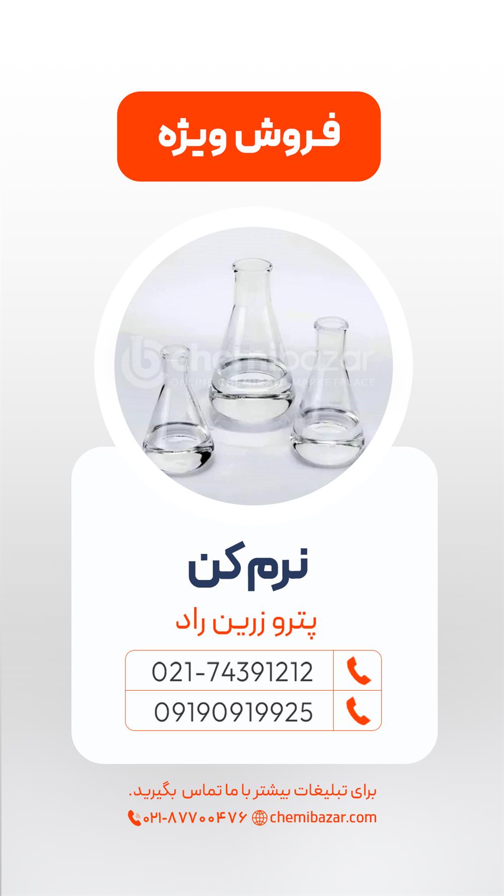 نرم کن
