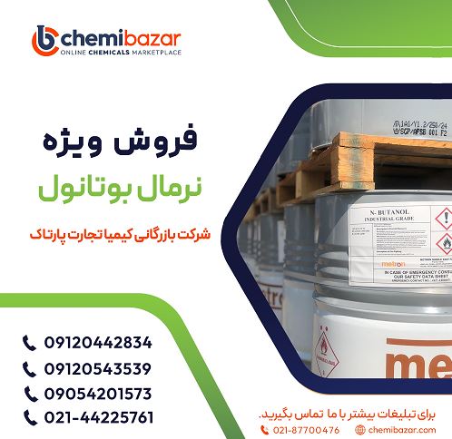 نرمال بوتانول