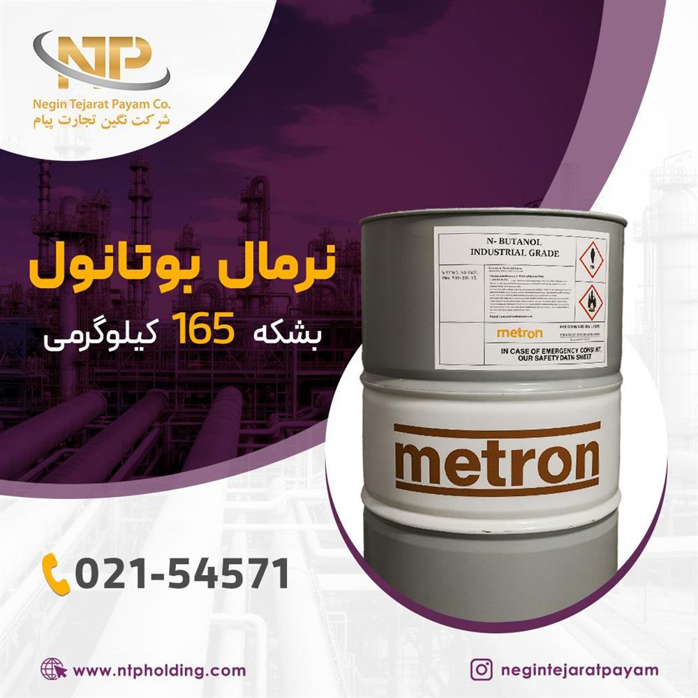 نرمال بوتانول